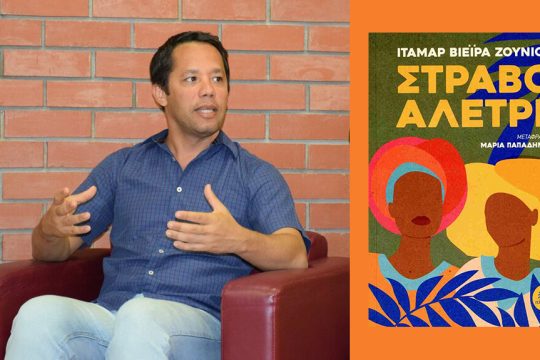 Itamar Vieira Junior
